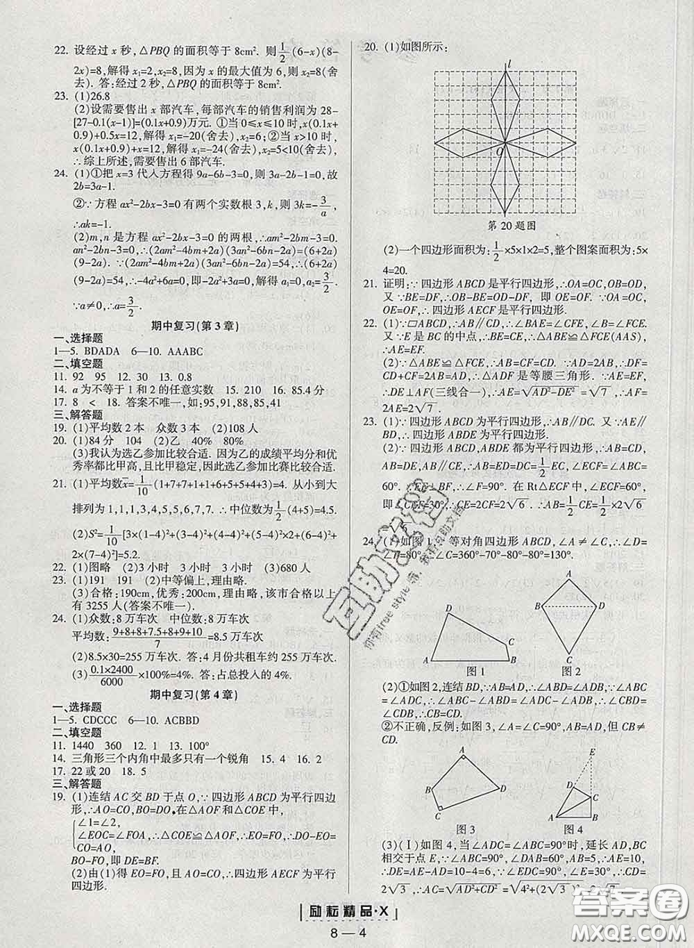 勵(lì)耘書(shū)業(yè)2020春勵(lì)耘活頁(yè)八年級(jí)數(shù)學(xué)下冊(cè)浙教版答案