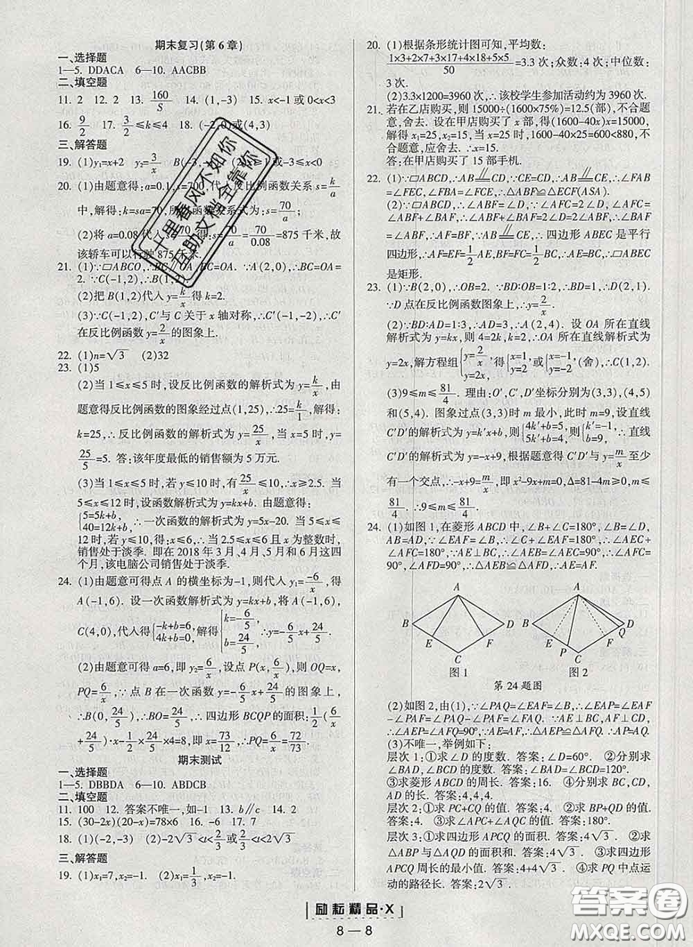 勵(lì)耘書(shū)業(yè)2020春勵(lì)耘活頁(yè)八年級(jí)數(shù)學(xué)下冊(cè)浙教版答案