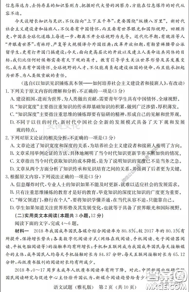 炎德英才大聯(lián)考雅禮中學(xué)2020屆高三月考試卷七語(yǔ)文試題及答案