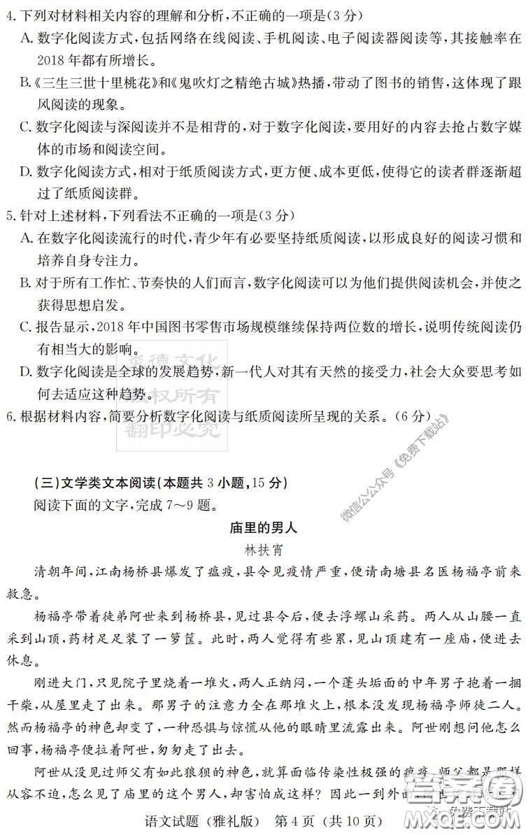 炎德英才大聯(lián)考雅禮中學(xué)2020屆高三月考試卷七語(yǔ)文試題及答案