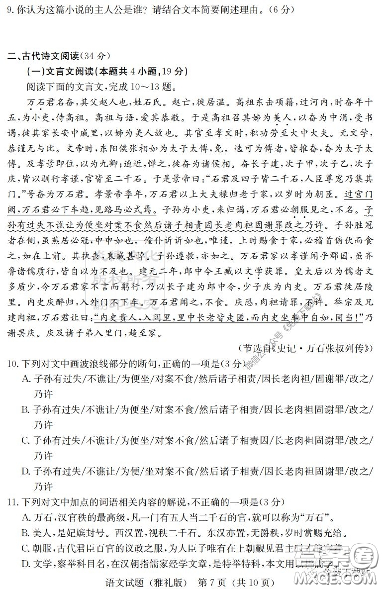 炎德英才大聯(lián)考雅禮中學(xué)2020屆高三月考試卷七語(yǔ)文試題及答案