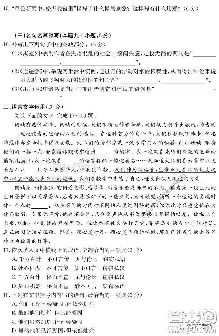 炎德英才大聯(lián)考雅禮中學(xué)2020屆高三月考試卷七語(yǔ)文試題及答案