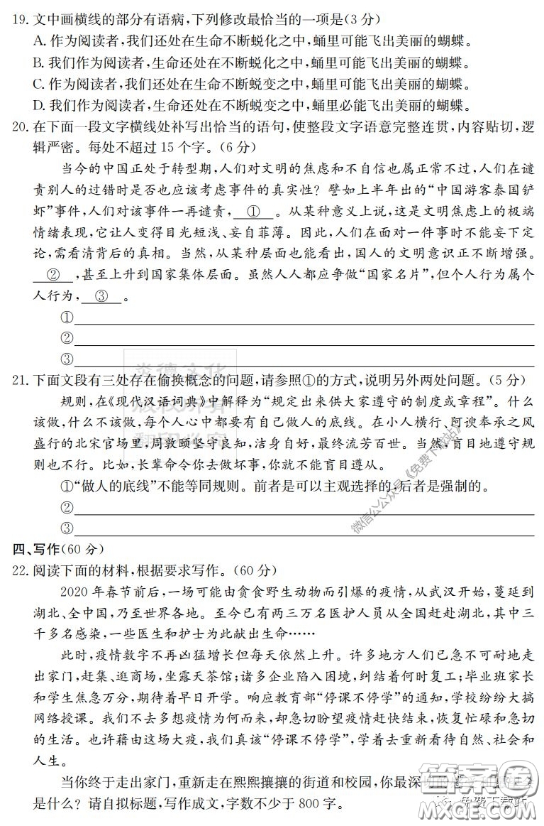 炎德英才大聯(lián)考雅禮中學(xué)2020屆高三月考試卷七語(yǔ)文試題及答案