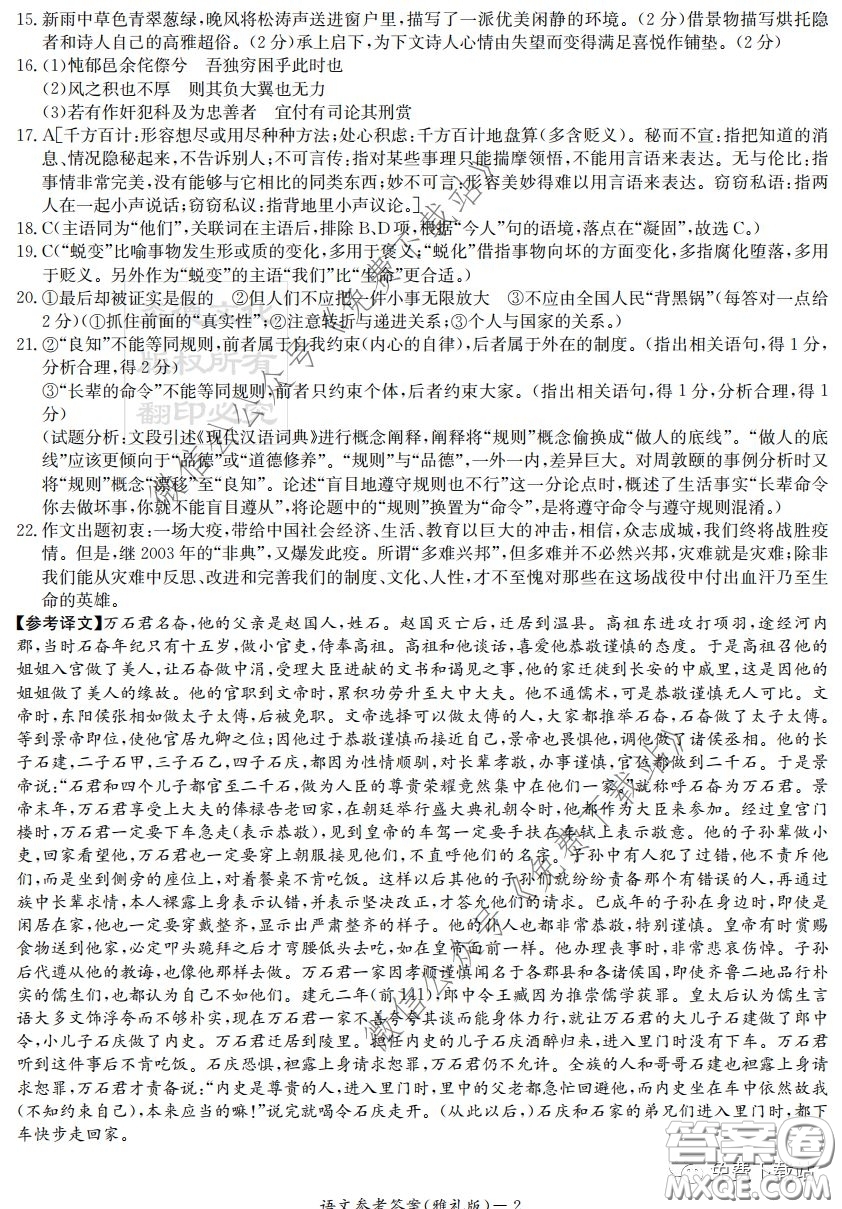 炎德英才大聯(lián)考雅禮中學(xué)2020屆高三月考試卷七語(yǔ)文試題及答案