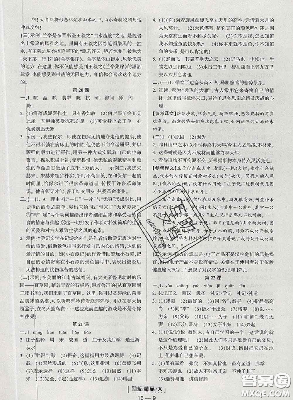 勵耘書業(yè)2020春勵耘活頁八年級語文下冊人教版答案