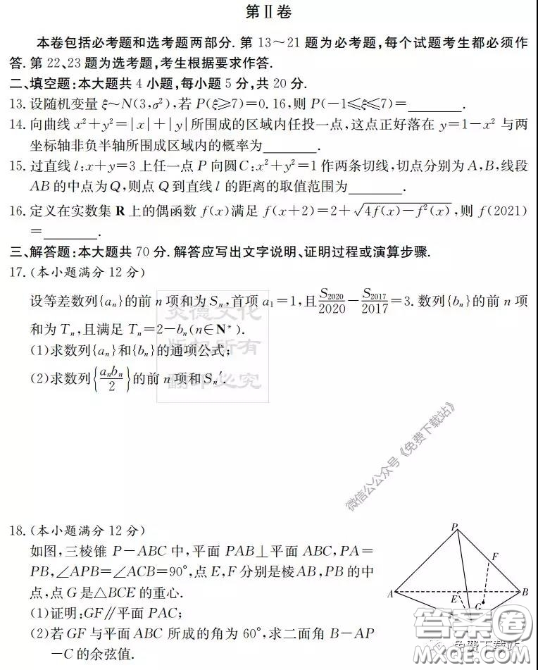 炎德英才大聯(lián)考雅禮中學2020屆高三月考試卷七理科數(shù)學試題及答案