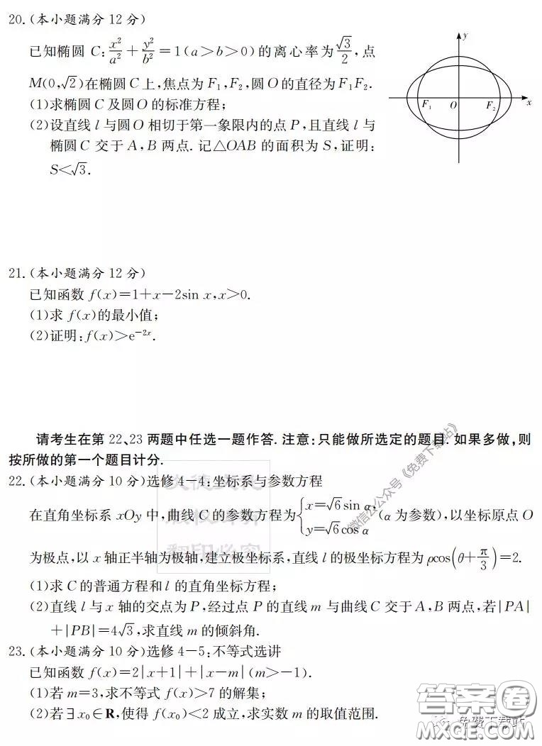 炎德英才大聯(lián)考雅禮中學2020屆高三月考試卷七理科數(shù)學試題及答案