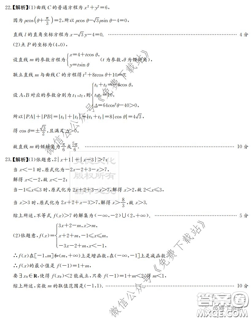 炎德英才大聯(lián)考雅禮中學2020屆高三月考試卷七理科數(shù)學試題及答案