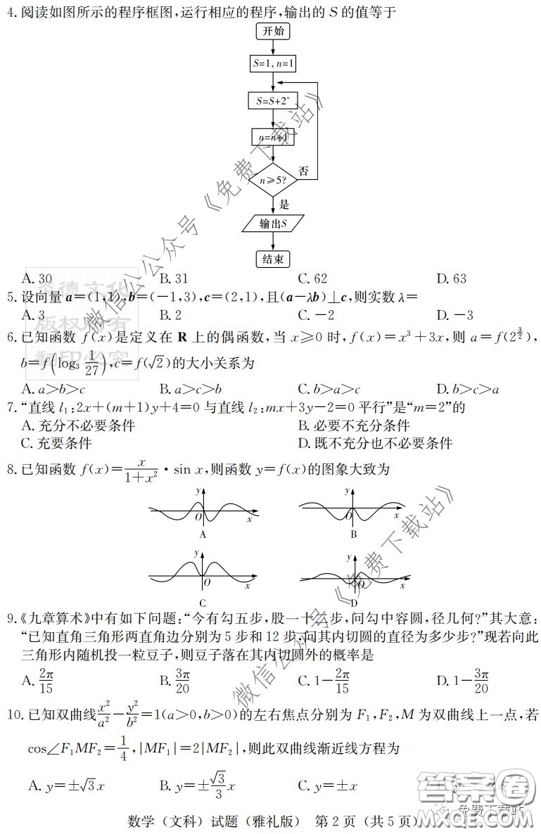 炎德英才大聯(lián)考雅禮中學2020屆高三月考試卷七文科數學試題及答案