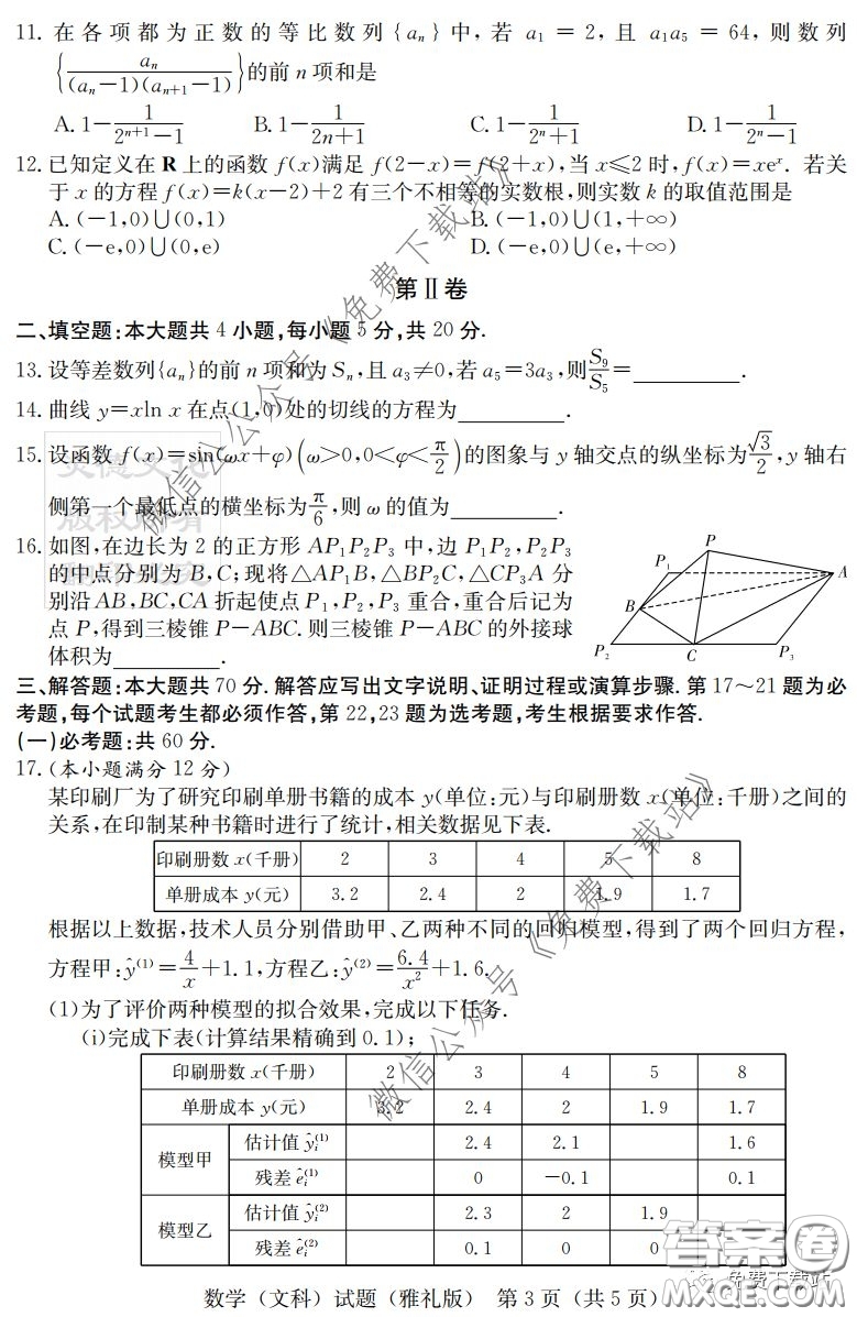 炎德英才大聯(lián)考雅禮中學2020屆高三月考試卷七文科數學試題及答案