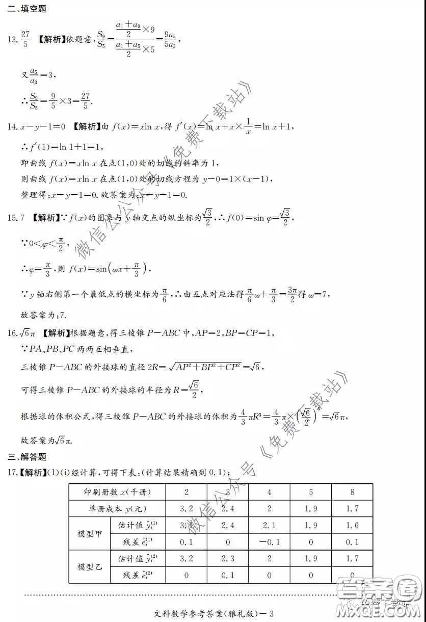 炎德英才大聯(lián)考雅禮中學2020屆高三月考試卷七文科數學試題及答案