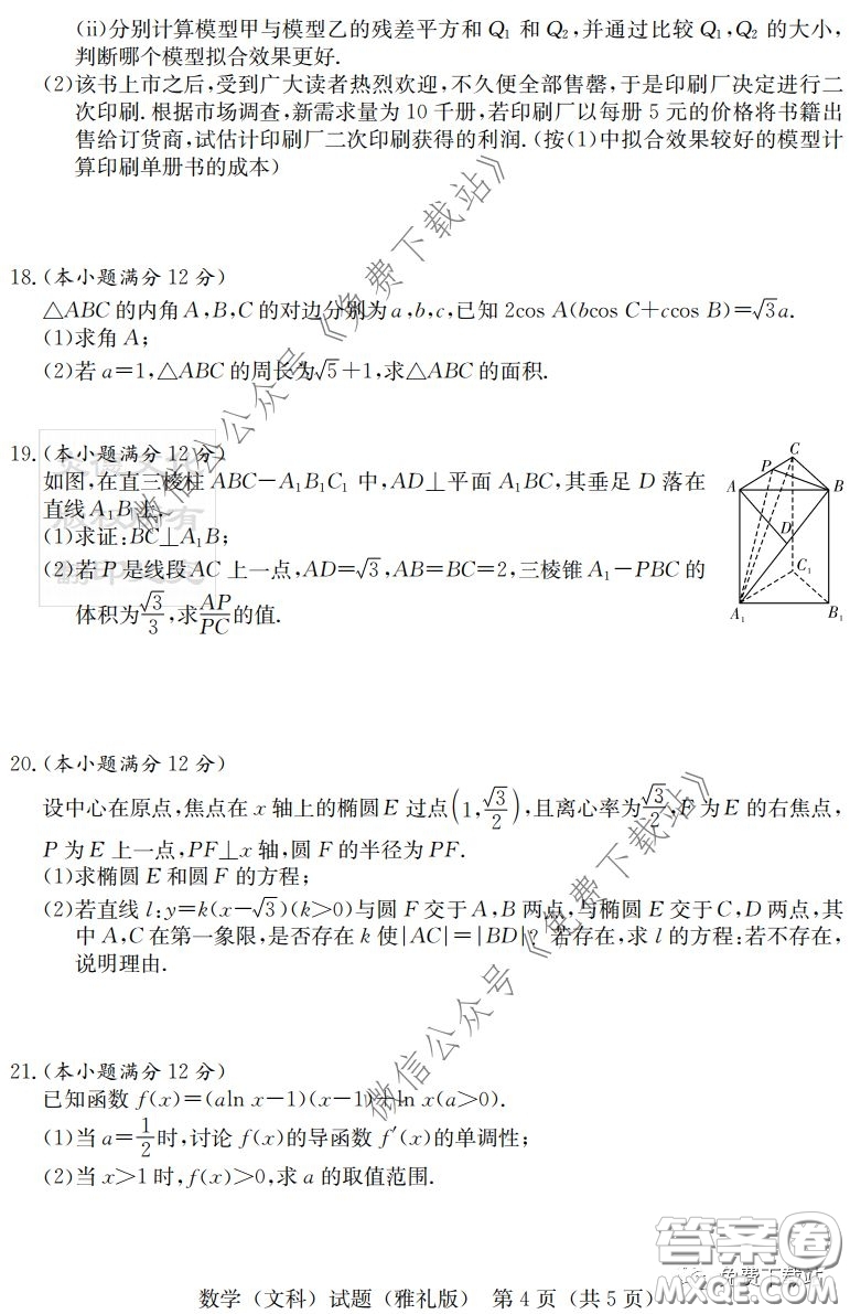 炎德英才大聯(lián)考雅禮中學2020屆高三月考試卷七文科數學試題及答案