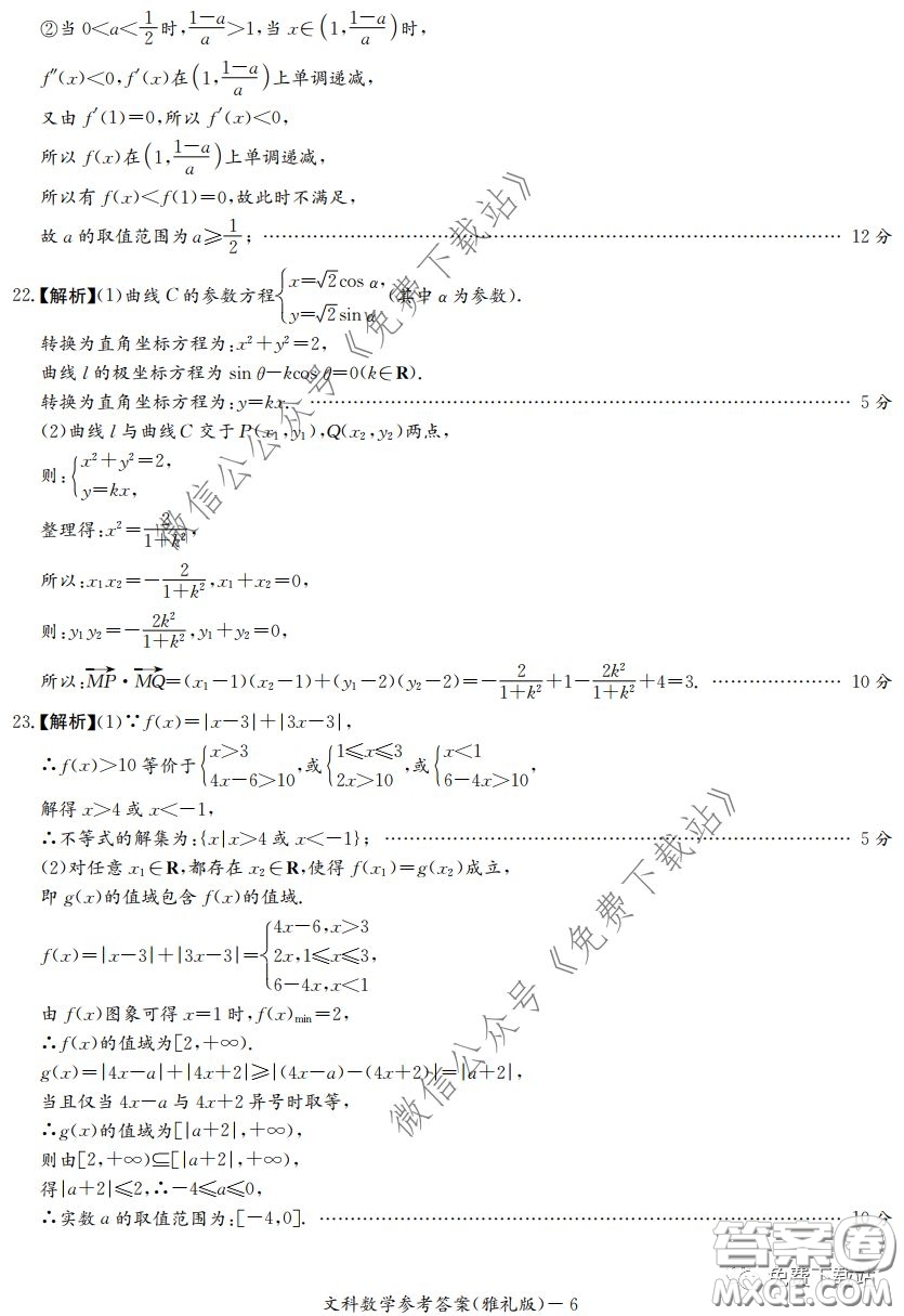 炎德英才大聯(lián)考雅禮中學2020屆高三月考試卷七文科數學試題及答案