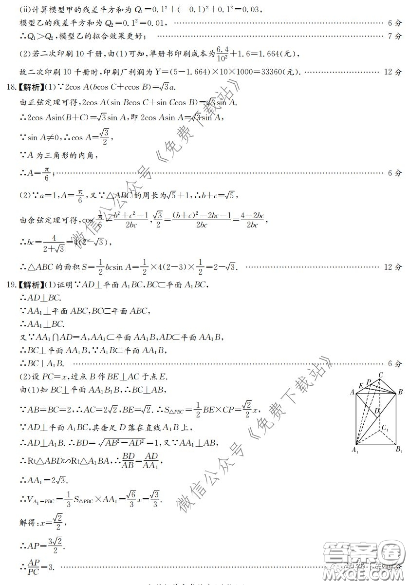 炎德英才大聯(lián)考雅禮中學2020屆高三月考試卷七文科數學試題及答案