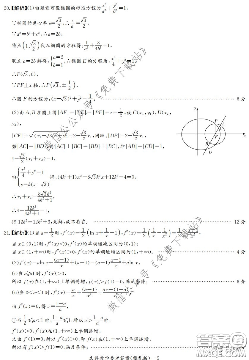 炎德英才大聯(lián)考雅禮中學2020屆高三月考試卷七文科數學試題及答案