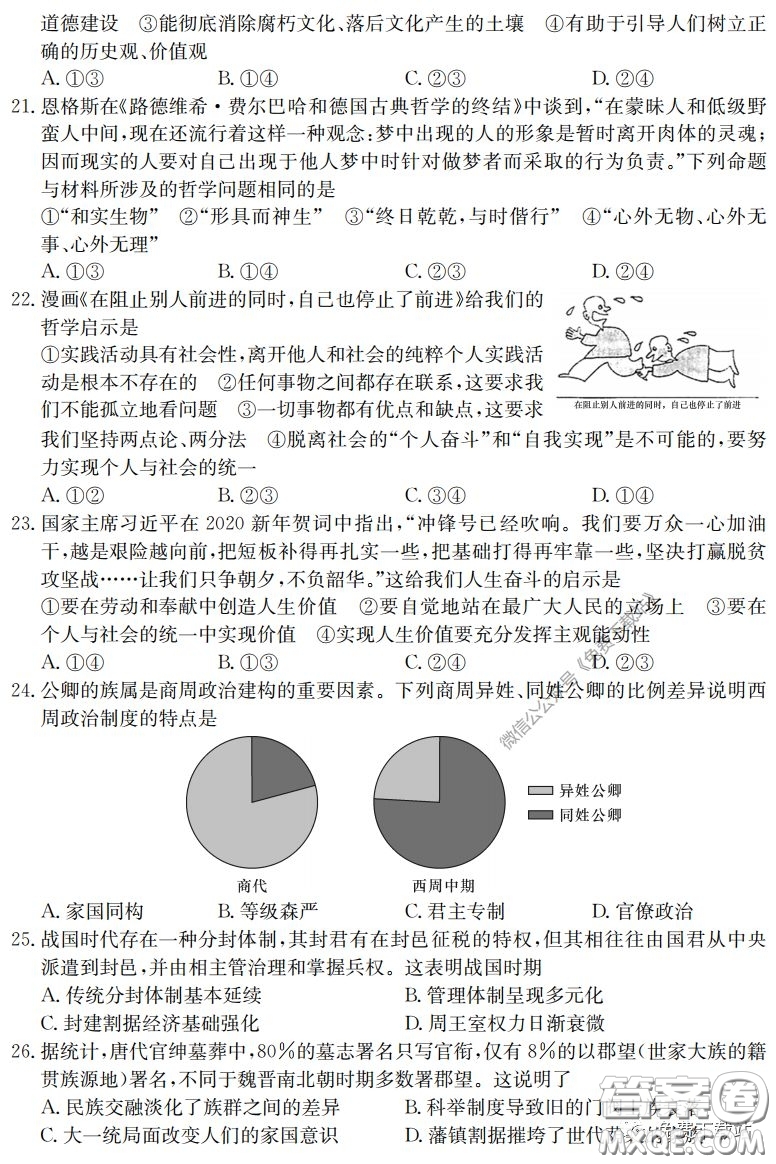 炎德英才大聯(lián)考雅禮中學(xué)2020屆高三月考試卷七文科綜合試題及答案