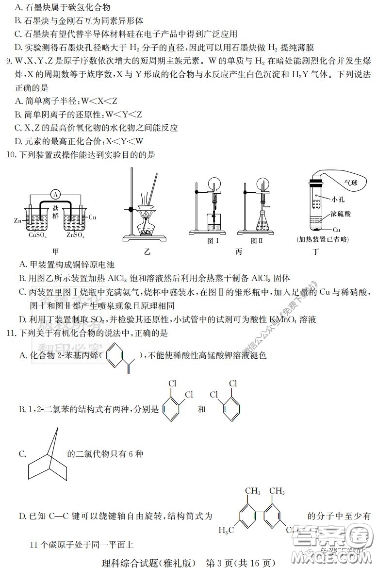 炎德英才大聯(lián)考雅禮中學2020屆高三月考試卷七理科綜合試題及答案