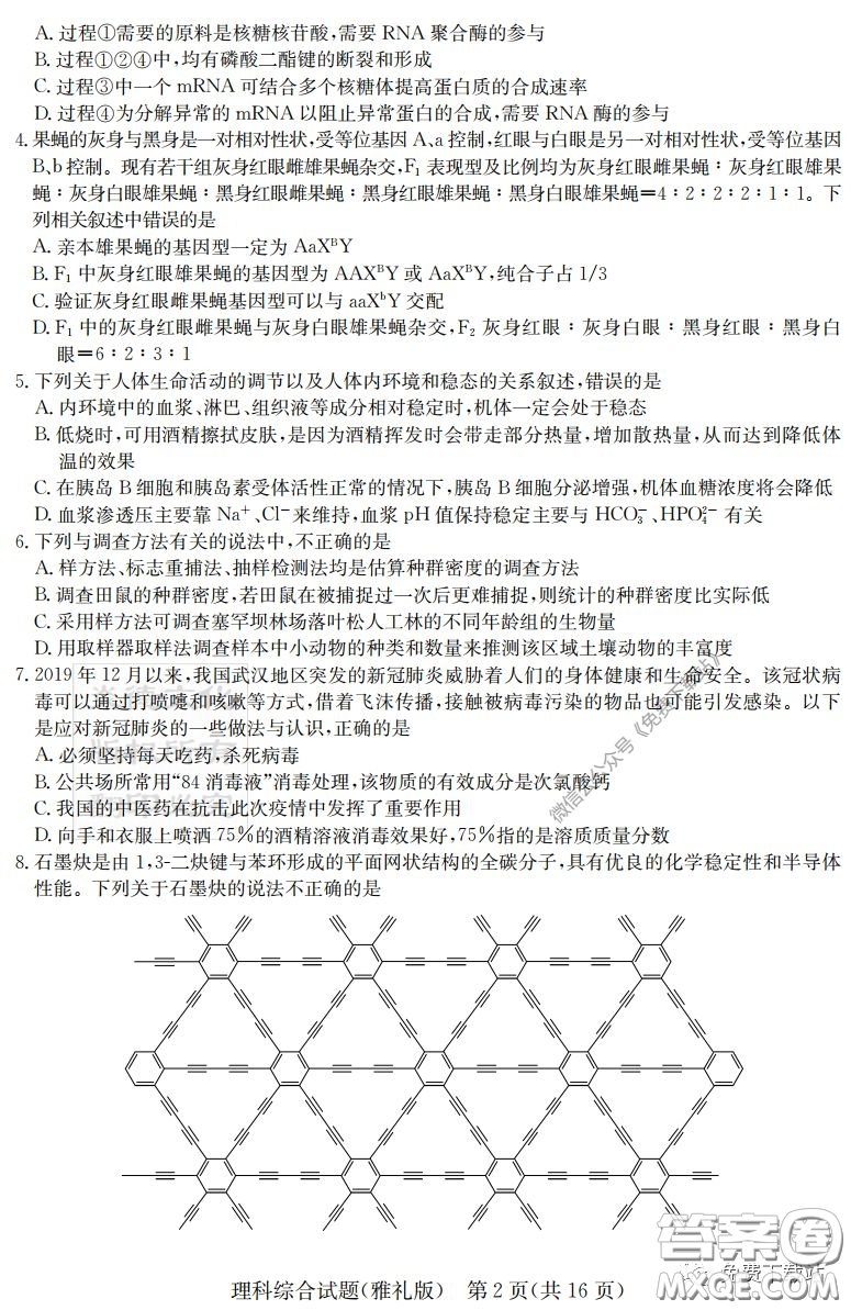 炎德英才大聯(lián)考雅禮中學2020屆高三月考試卷七理科綜合試題及答案