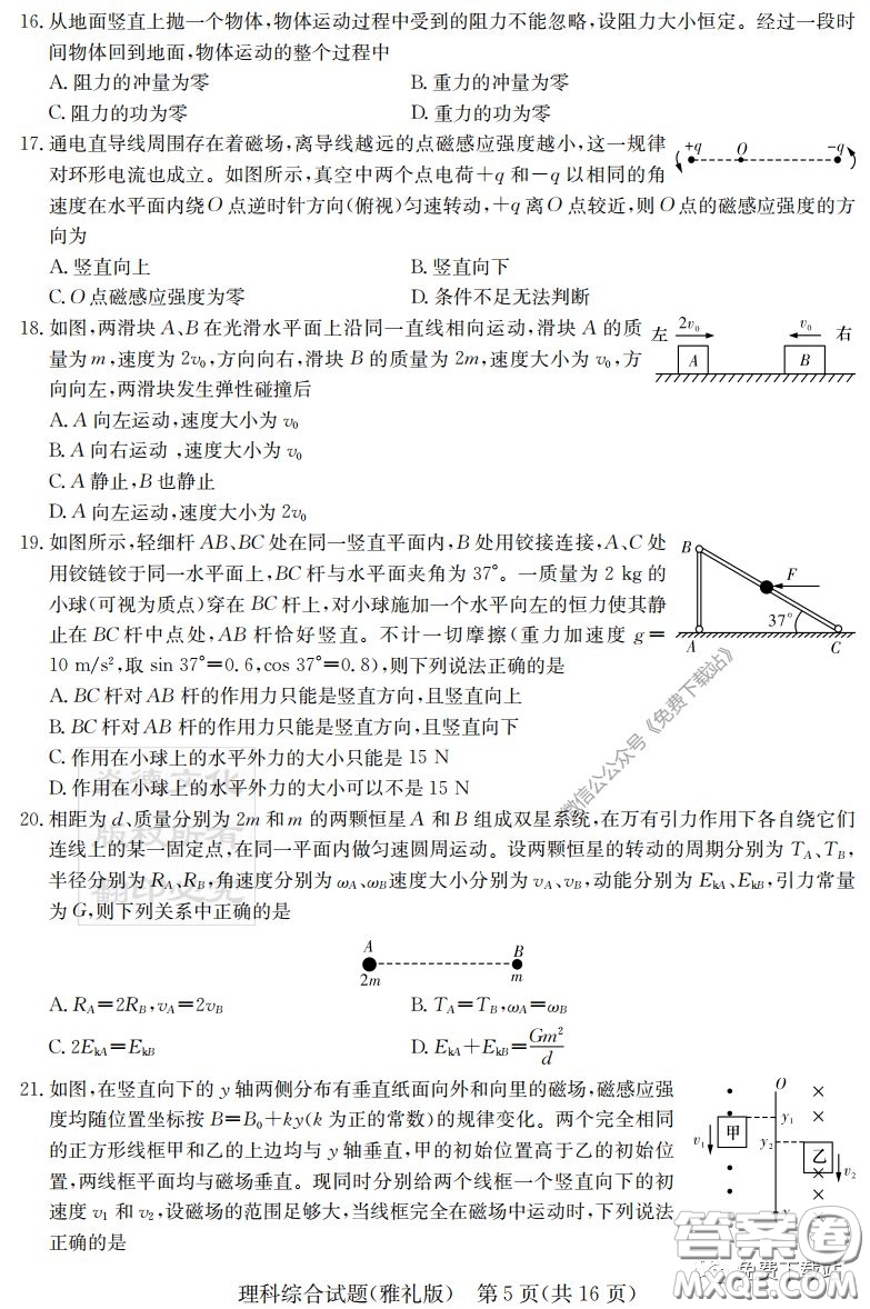 炎德英才大聯(lián)考雅禮中學2020屆高三月考試卷七理科綜合試題及答案