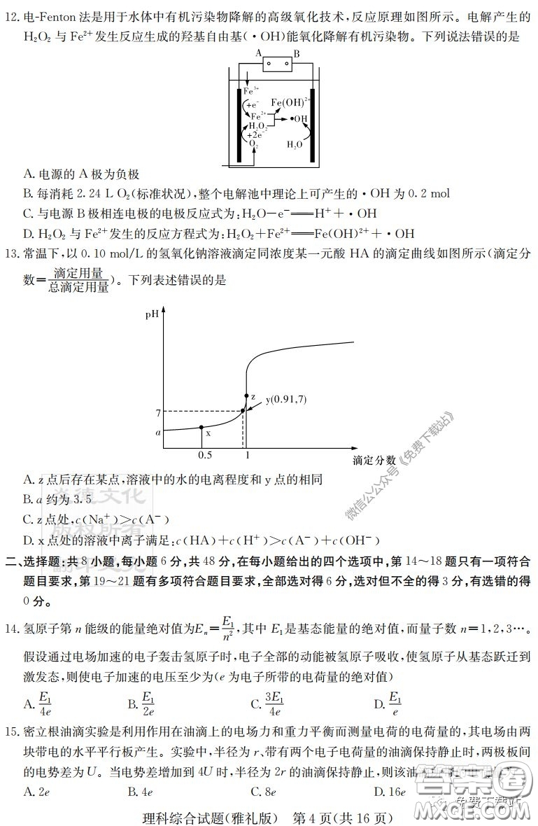 炎德英才大聯(lián)考雅禮中學2020屆高三月考試卷七理科綜合試題及答案