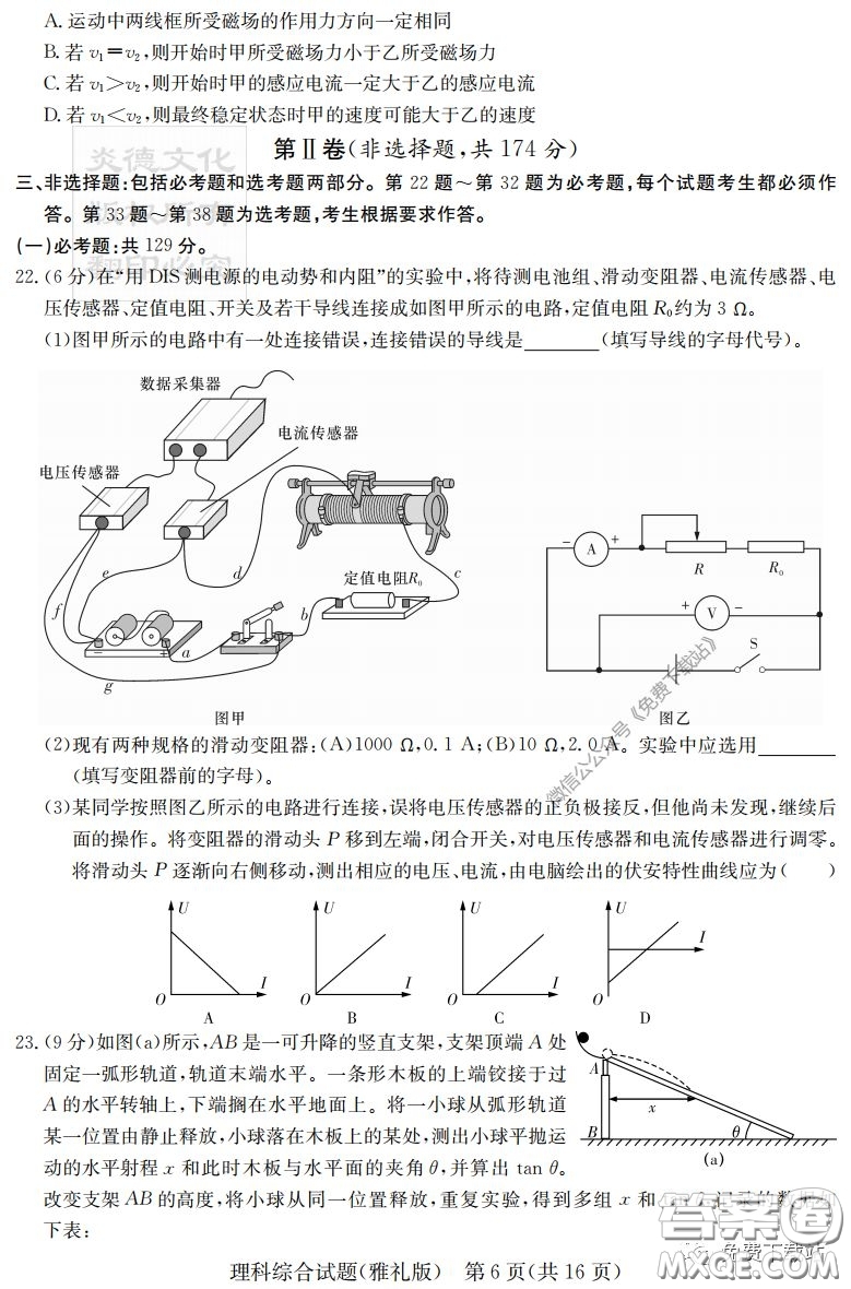 炎德英才大聯(lián)考雅禮中學2020屆高三月考試卷七理科綜合試題及答案