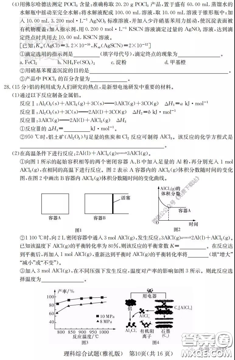 炎德英才大聯(lián)考雅禮中學2020屆高三月考試卷七理科綜合試題及答案