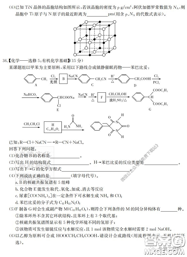 炎德英才大聯(lián)考雅禮中學2020屆高三月考試卷七理科綜合試題及答案