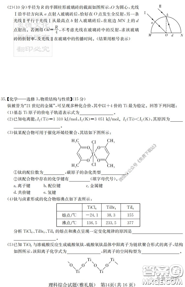 炎德英才大聯(lián)考雅禮中學2020屆高三月考試卷七理科綜合試題及答案