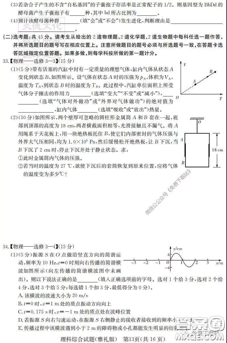 炎德英才大聯(lián)考雅禮中學2020屆高三月考試卷七理科綜合試題及答案