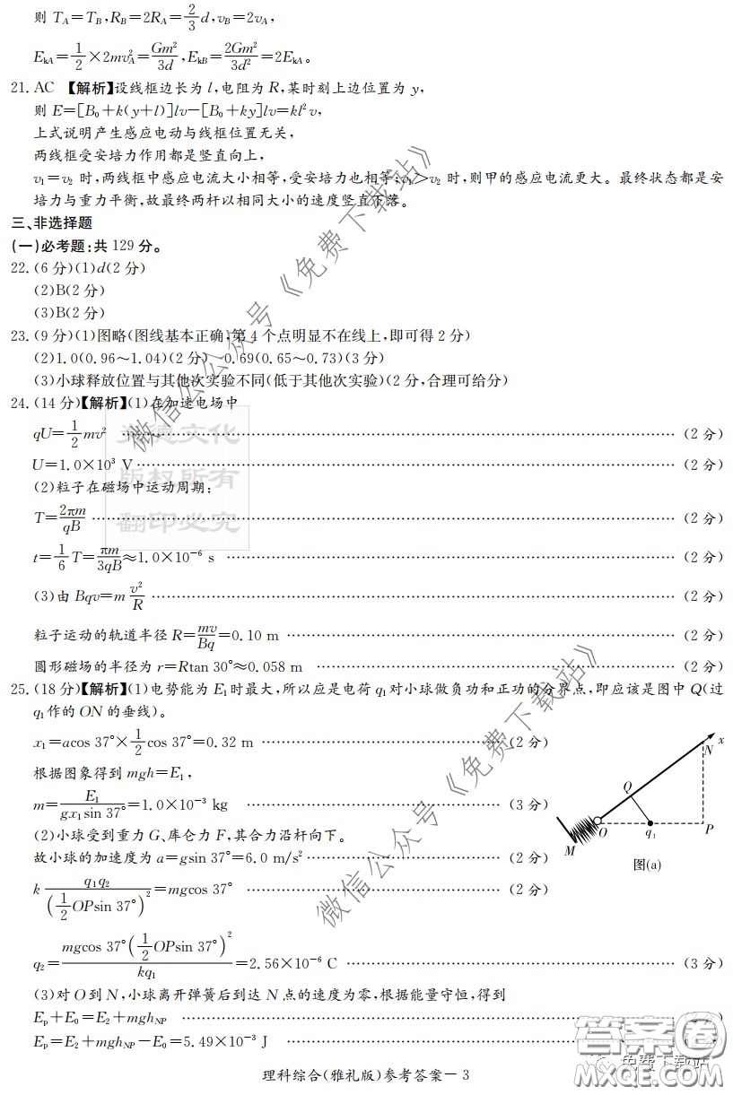 炎德英才大聯(lián)考雅禮中學2020屆高三月考試卷七理科綜合試題及答案