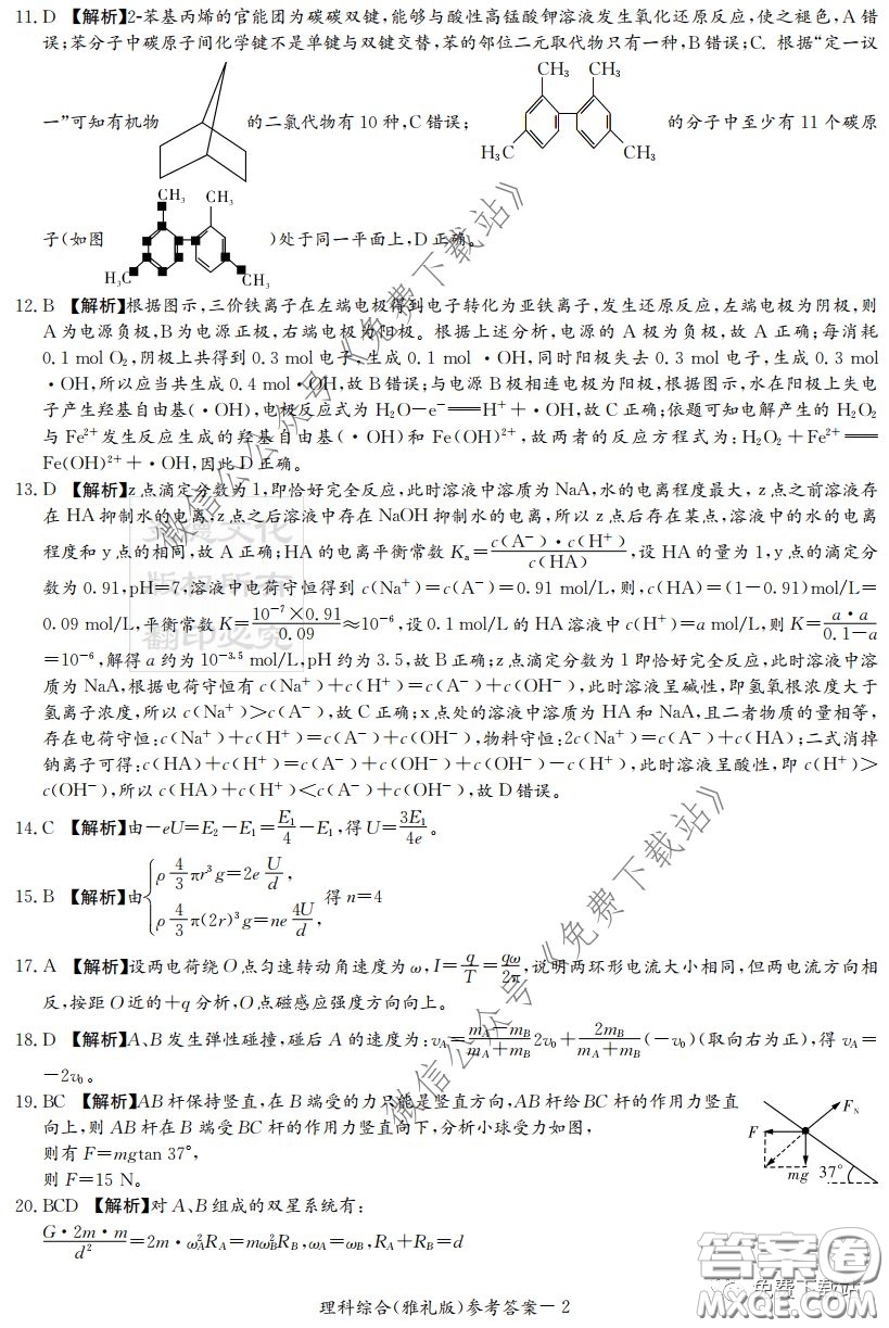 炎德英才大聯(lián)考雅禮中學2020屆高三月考試卷七理科綜合試題及答案