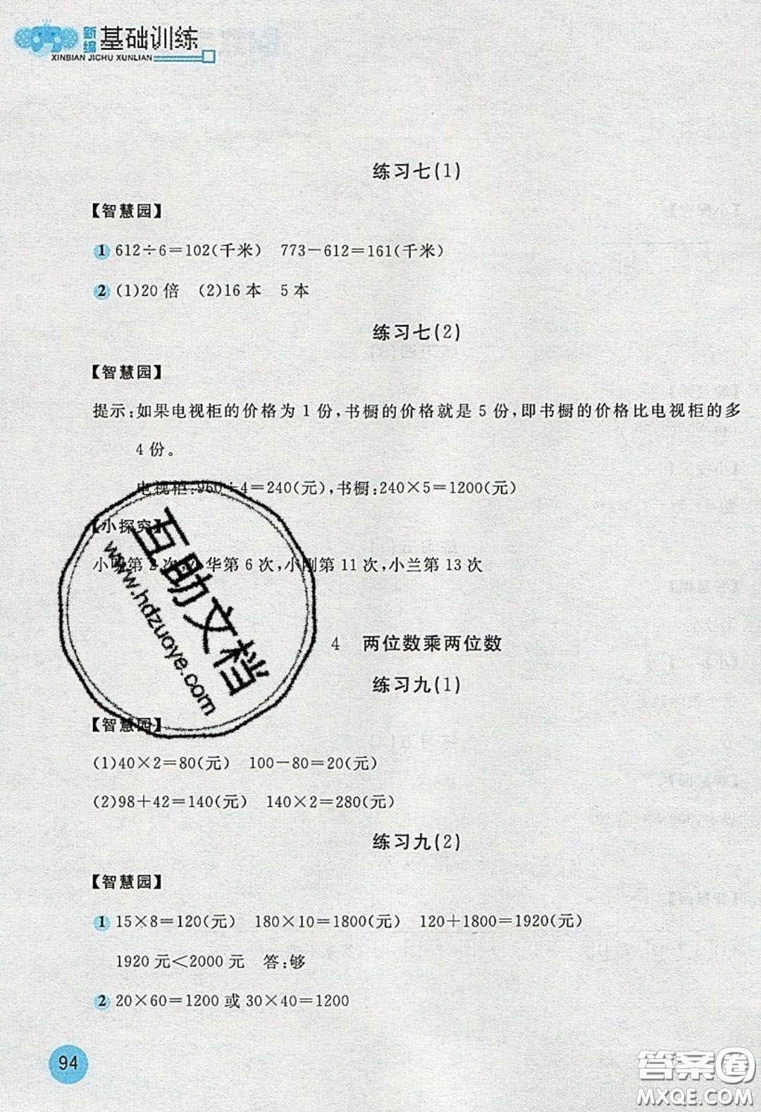 2020年新編基礎(chǔ)訓(xùn)練三年級(jí)數(shù)學(xué)下冊人教版答案