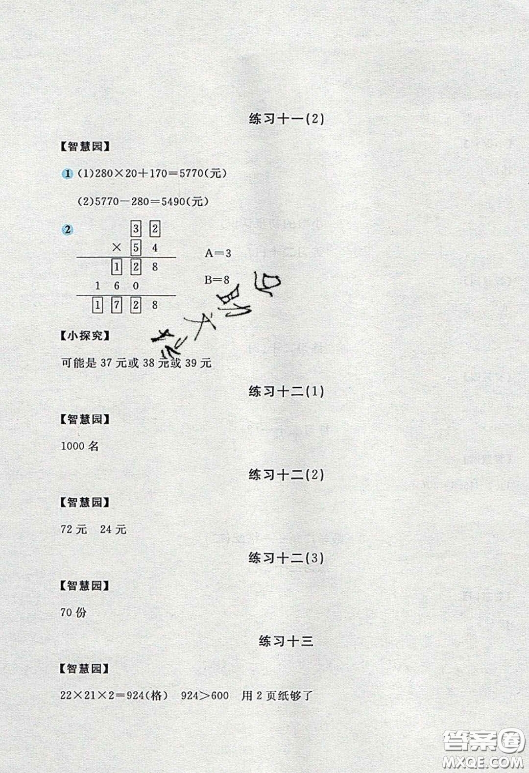 2020年新編基礎(chǔ)訓(xùn)練三年級(jí)數(shù)學(xué)下冊人教版答案