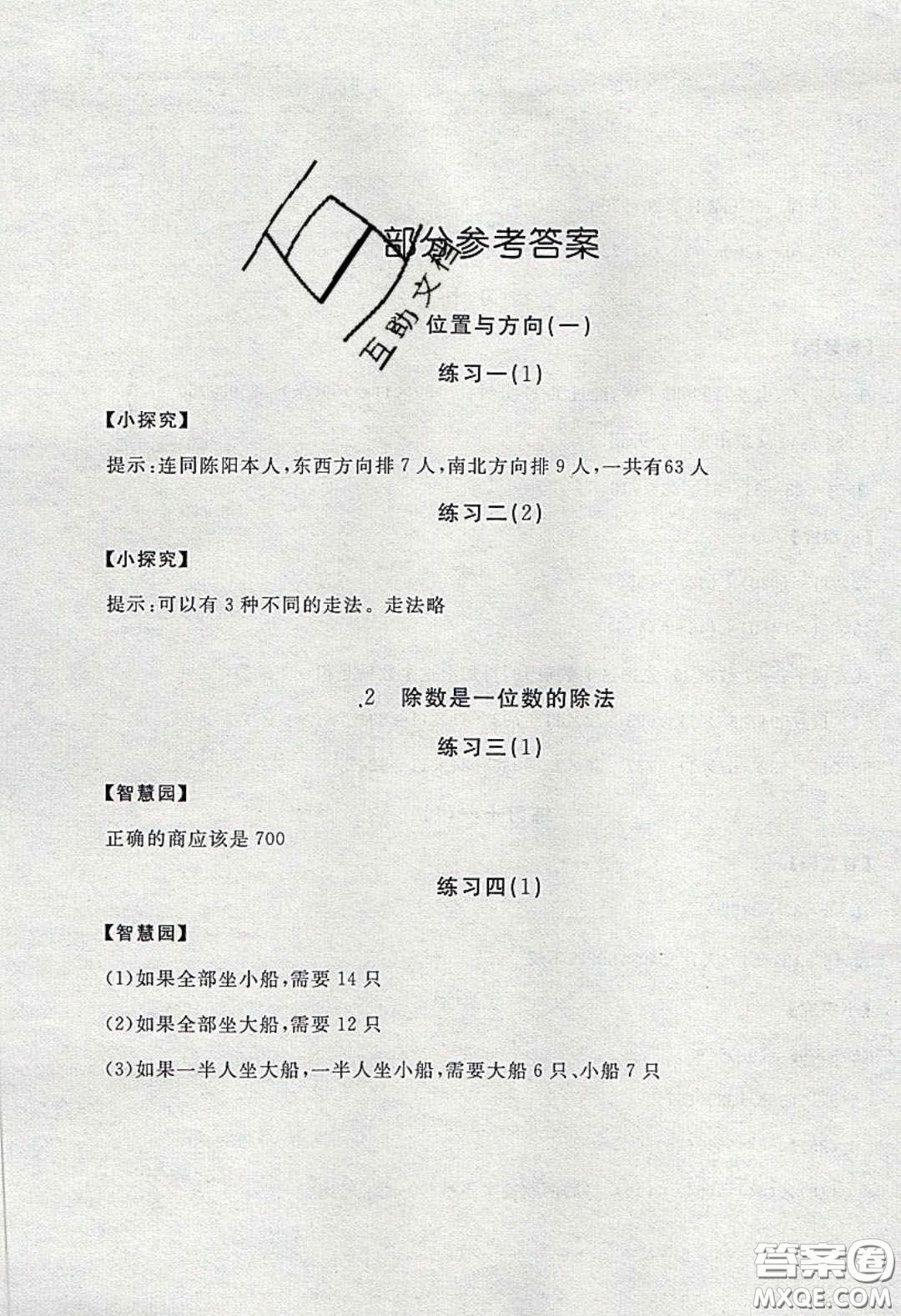 2020年新編基礎(chǔ)訓(xùn)練三年級(jí)數(shù)學(xué)下冊人教版答案