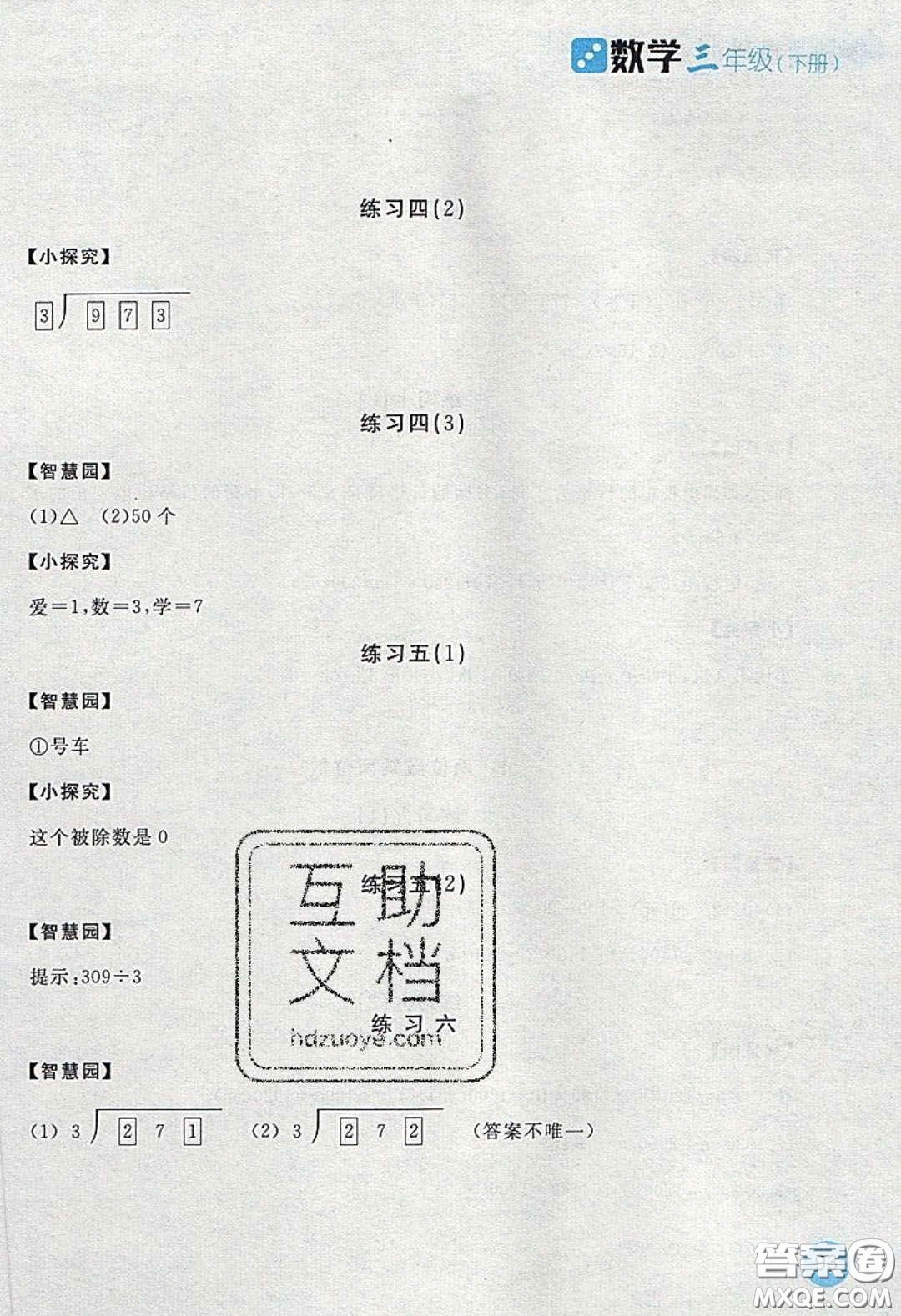 2020年新編基礎(chǔ)訓(xùn)練三年級(jí)數(shù)學(xué)下冊人教版答案