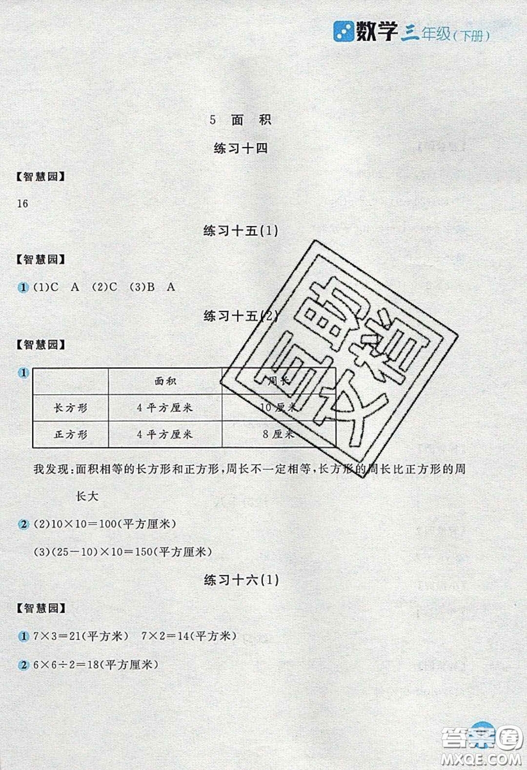 2020年新編基礎(chǔ)訓(xùn)練三年級(jí)數(shù)學(xué)下冊人教版答案