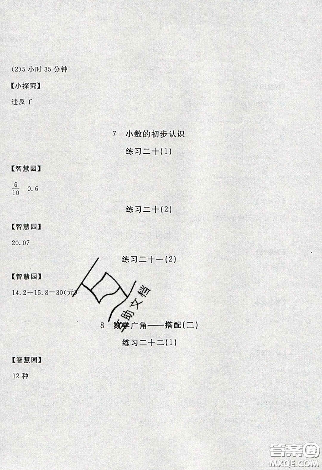 2020年新編基礎(chǔ)訓(xùn)練三年級(jí)數(shù)學(xué)下冊人教版答案