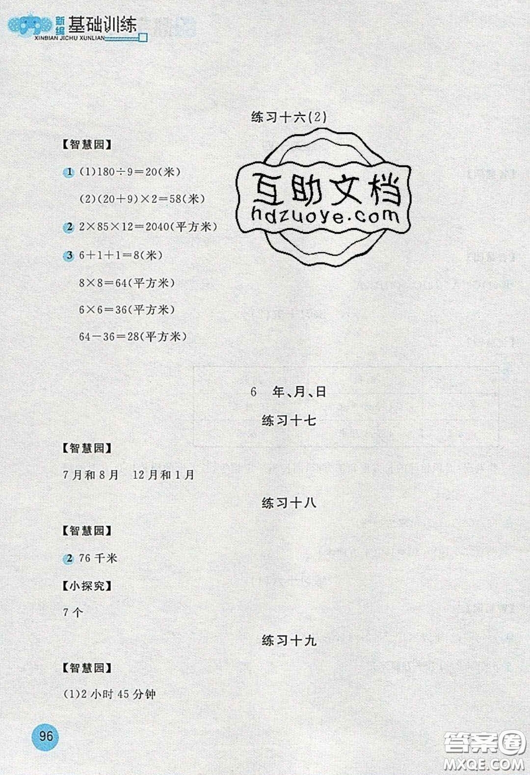 2020年新編基礎(chǔ)訓(xùn)練三年級(jí)數(shù)學(xué)下冊人教版答案