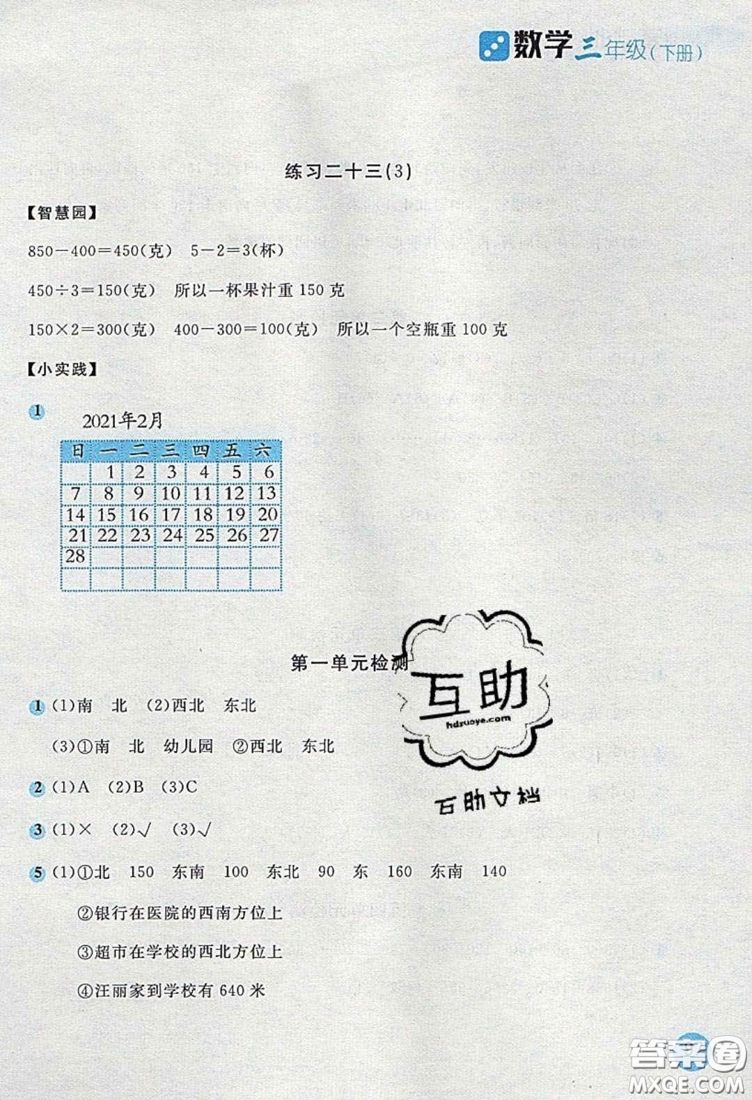 2020年新編基礎(chǔ)訓(xùn)練三年級(jí)數(shù)學(xué)下冊人教版答案