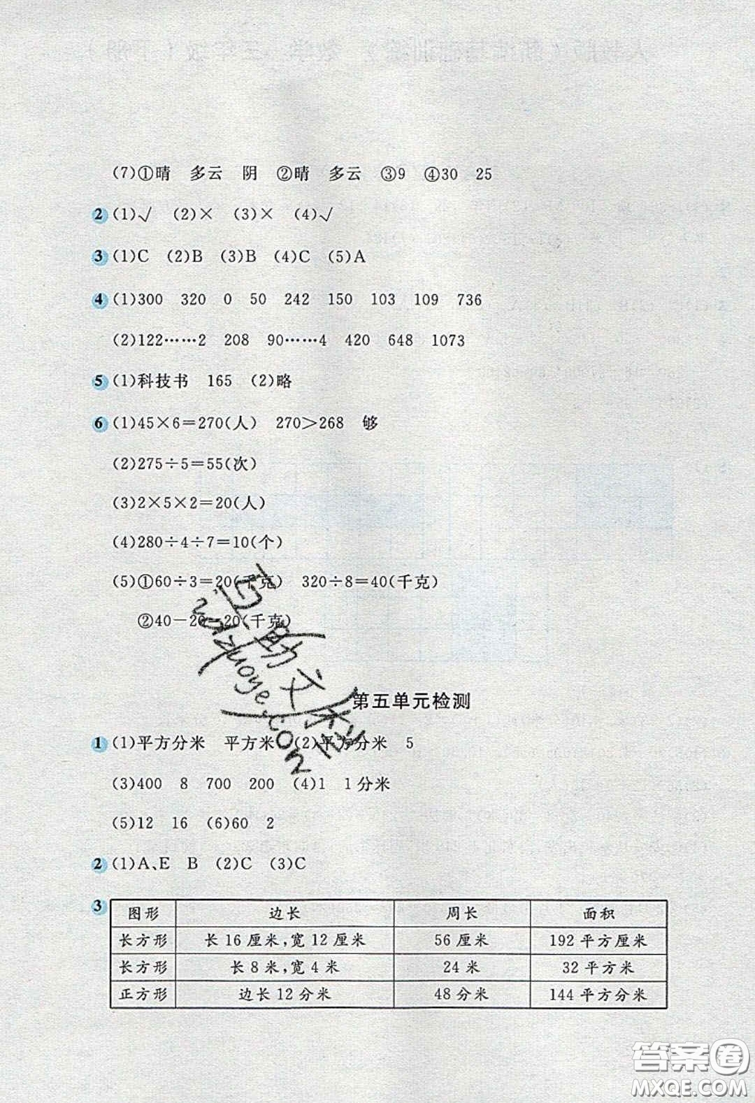 2020年新編基礎(chǔ)訓(xùn)練三年級(jí)數(shù)學(xué)下冊人教版答案