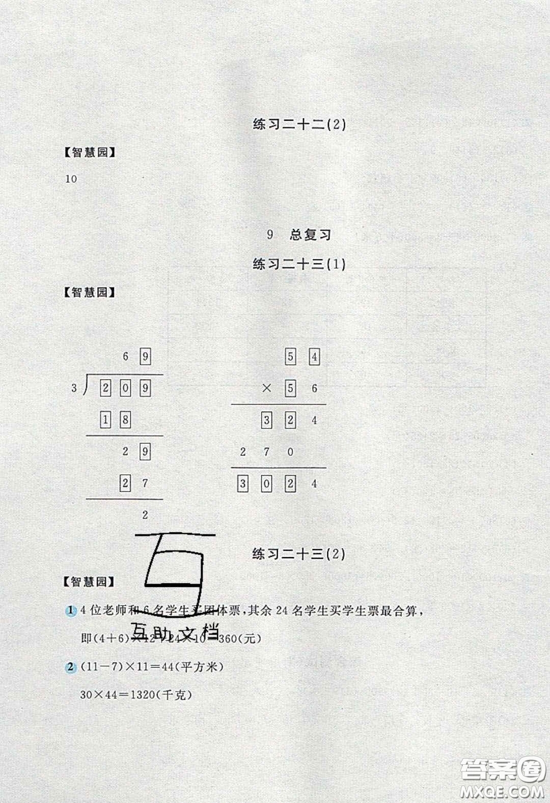 2020年新編基礎(chǔ)訓(xùn)練三年級(jí)數(shù)學(xué)下冊人教版答案