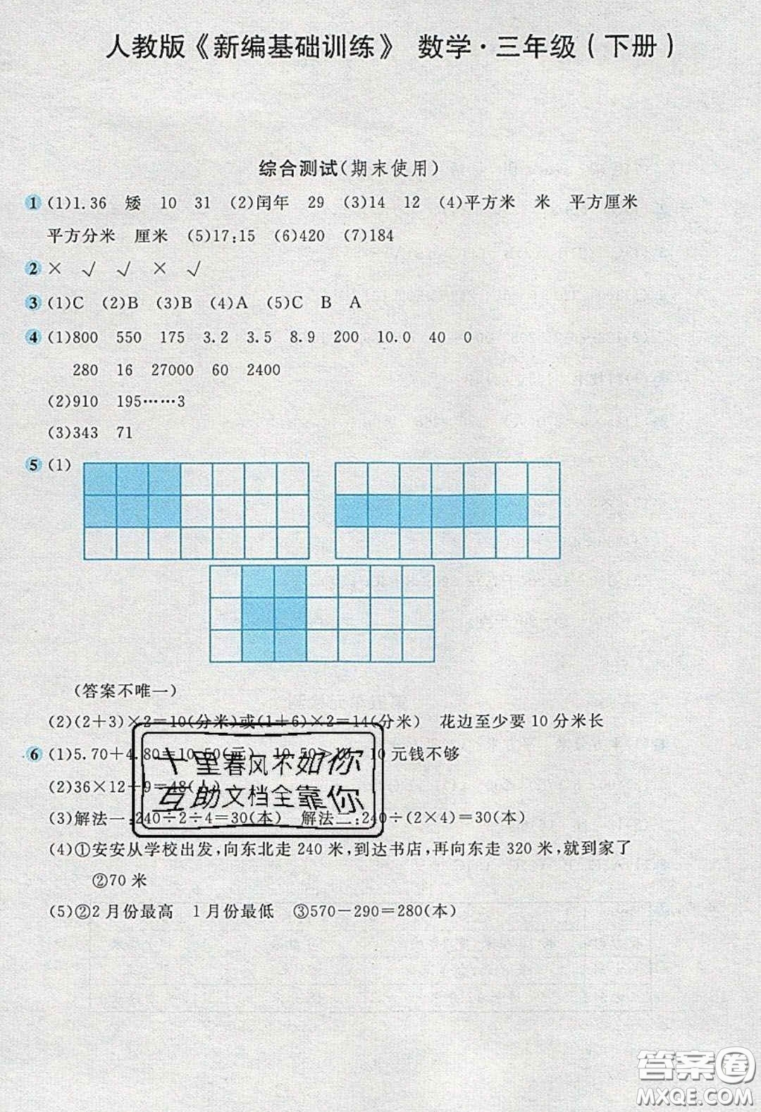 2020年新編基礎(chǔ)訓(xùn)練三年級(jí)數(shù)學(xué)下冊人教版答案