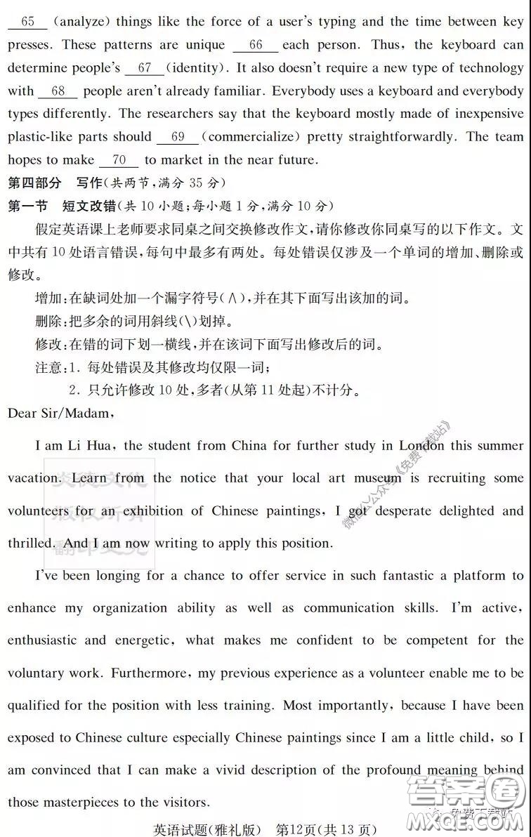 炎德英才大聯(lián)考雅禮中學(xué)2020屆高三月考試卷七英語試題及答案