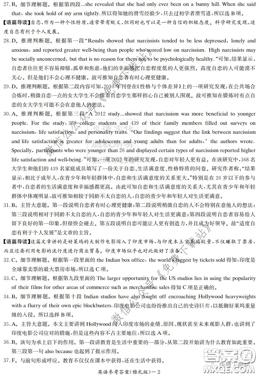 炎德英才大聯(lián)考雅禮中學(xué)2020屆高三月考試卷七英語試題及答案