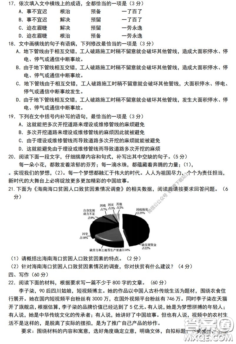 眉山市高中2017級第二次診斷性考試語文試題及答案