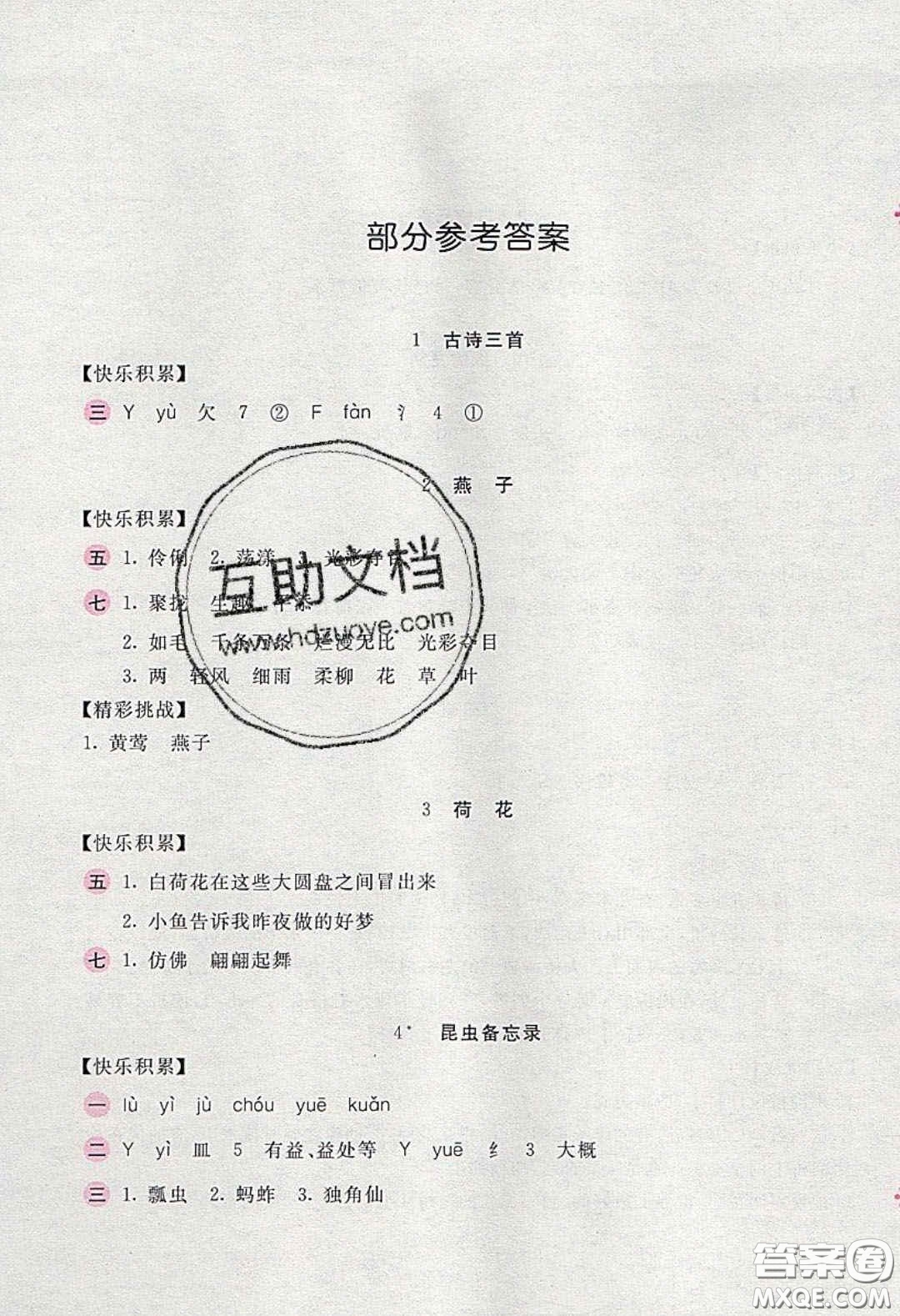 2020年新編基礎(chǔ)訓(xùn)練三年級語文下冊人教版答案