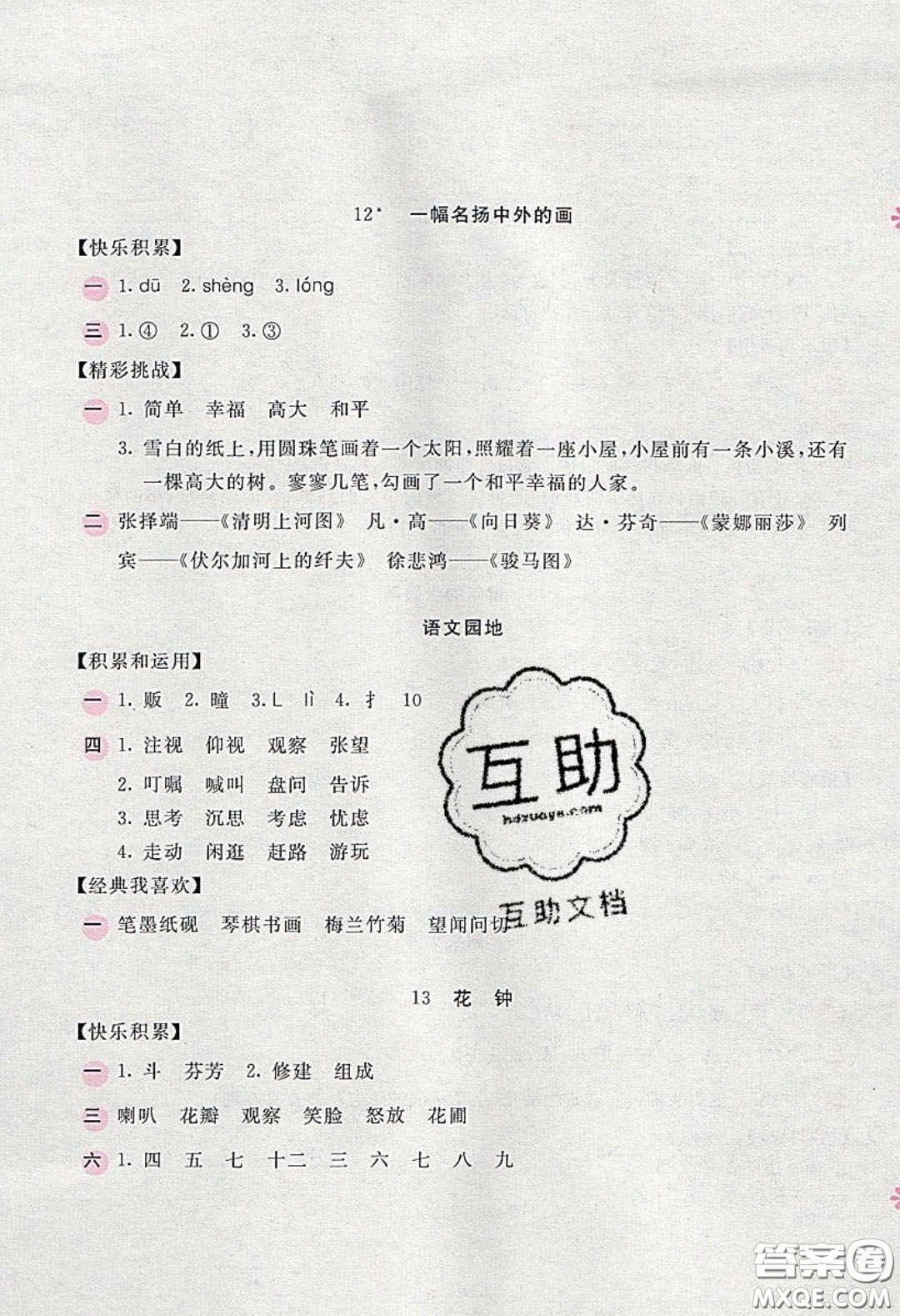 2020年新編基礎(chǔ)訓(xùn)練三年級語文下冊人教版答案