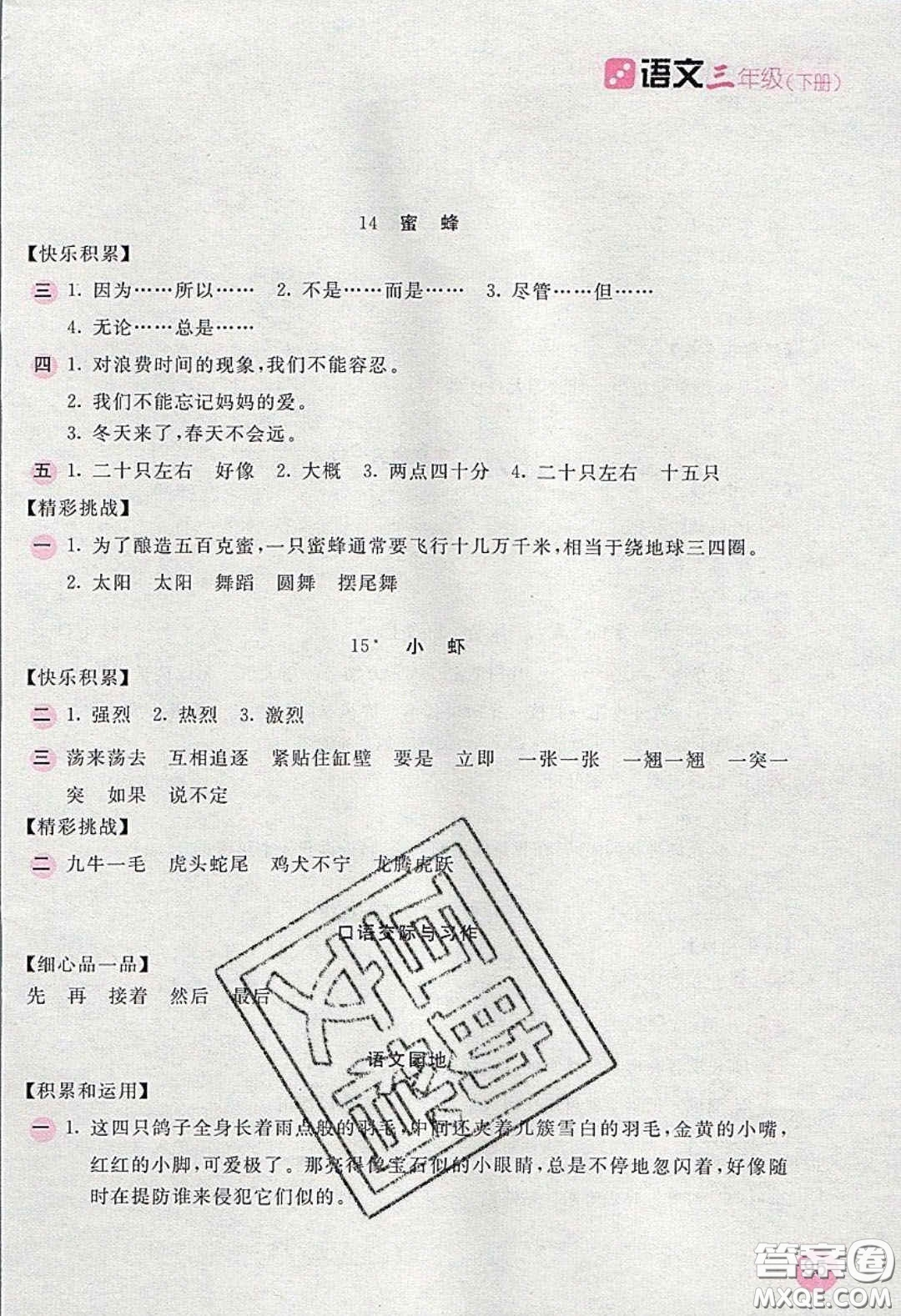 2020年新編基礎(chǔ)訓(xùn)練三年級語文下冊人教版答案