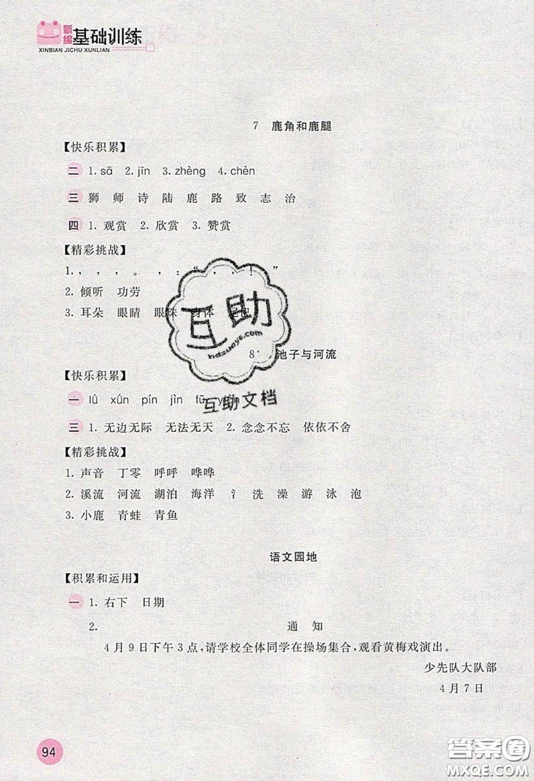 2020年新編基礎(chǔ)訓(xùn)練三年級語文下冊人教版答案