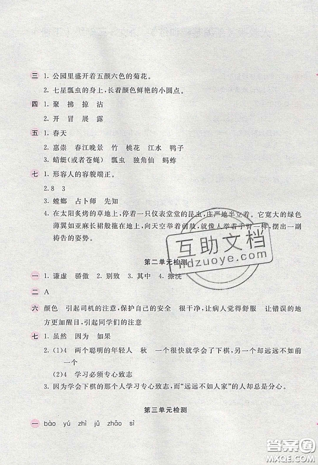 2020年新編基礎(chǔ)訓(xùn)練三年級語文下冊人教版答案